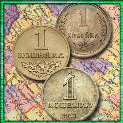 Цена пробных монет 1 копейка 1953 года. Детективные истории с подделками