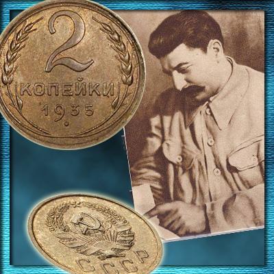Цена монеты 2 копейки 1935 года старого и нового образца