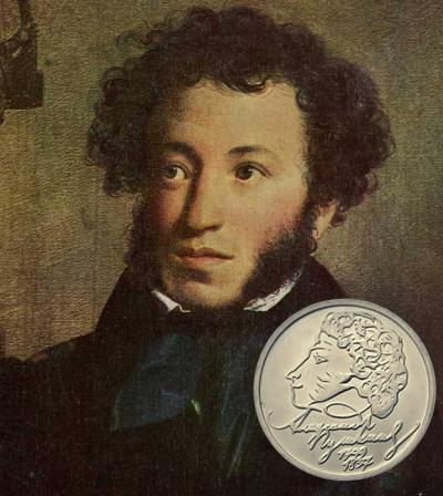 Стоимость монеты 1 рубль 1999 года с Пушкиным