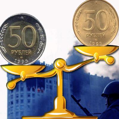 Цена монеты 50 рублей 1993 года магнитной, немагнитной и биметаллической