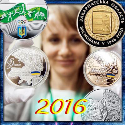 План выпуска монет Украины 2016 года. Обзор вдогонку каталога