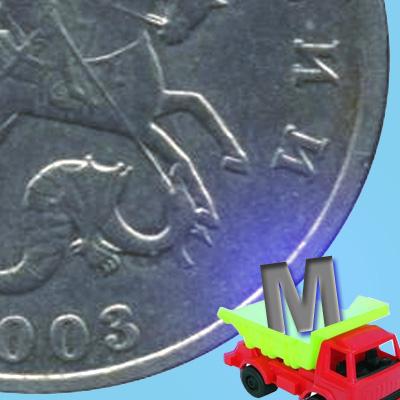 Монета 5 копеек 2003 года. Цена редких и рядовых экземпляров (М, СП и без буквы)