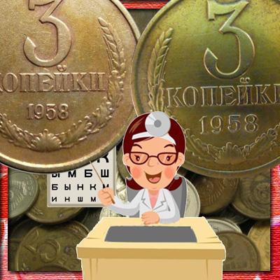 Как отличить подделку коллекционной монеты РСФСР и СССР? Несколько прописных истин