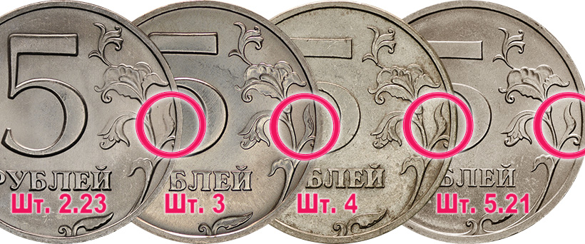 Реверсы 5 рублей 2008 СПМД