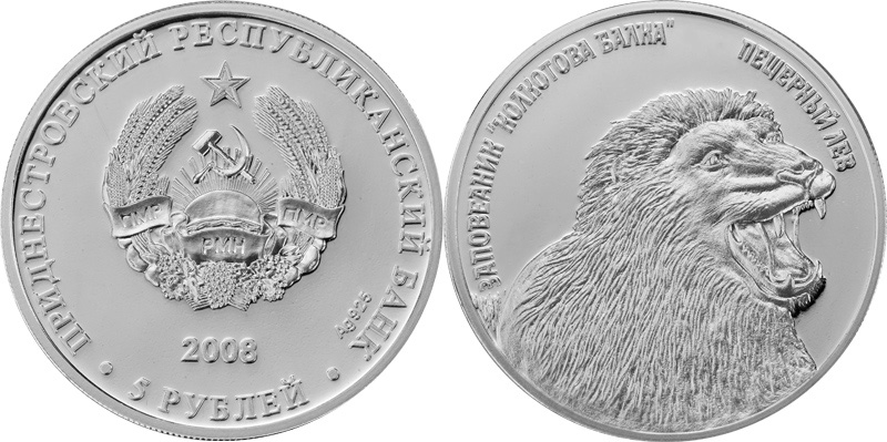 5 рублей 2008 ПМР Пещерный лев