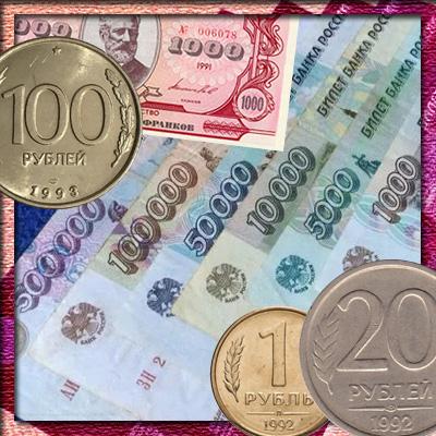 Деньги России 90-х годов