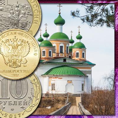 Монета 10 рублей 2017 года – стоимость погодовки и биметалла