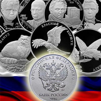 Стоимость монеты 2 рубля 2016 года и её разновидности