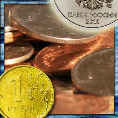 Стоимость монеты 1 рубль 2016 года и её разновидности