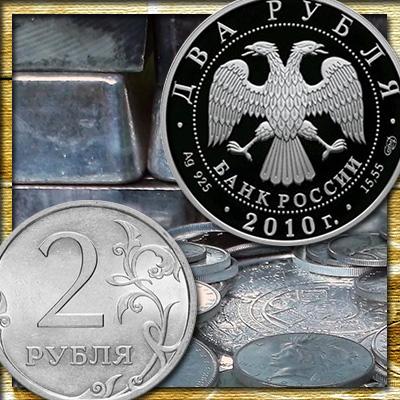 Разновидности монеты 2 рубля 2010 года и её стоимость