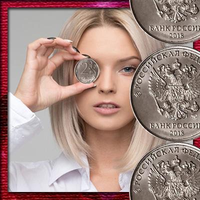 Стоимость и разновидности монеты 2 рубля 2018 года