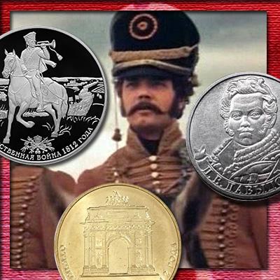 Юбилейные монеты «200-летие победы России в Отечественной войне 1812 года»