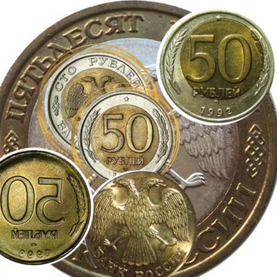 Редкие монеты 1992-1996 гг.