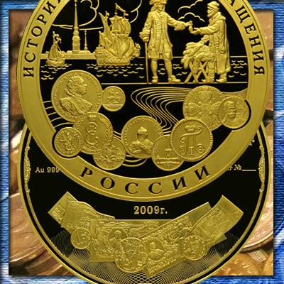Серебряные и золотые монеты России с изображениями отечественных монет