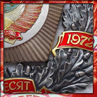 Юбилейные и настольные медали «50 лет СССР»