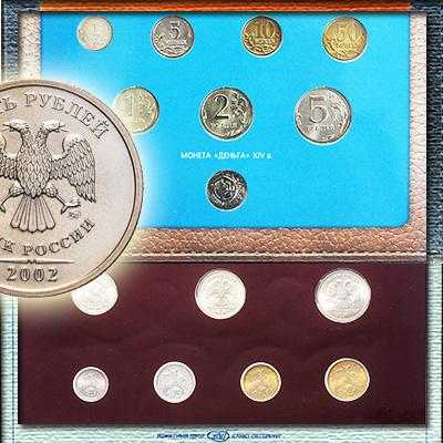 Пять самых дорогих годовых наборов монет России
