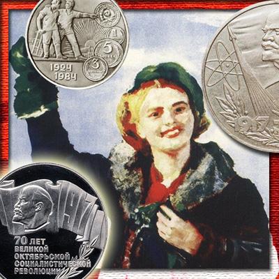 Мини-каталог и стоимость редких юбилейных монет СССР