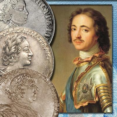 Портрет Петра I на серебряных рублях (разновидности и отличия)