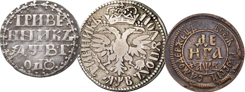 Монеты 1702 года