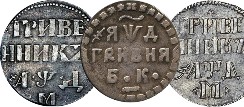 Монеты 1704 года