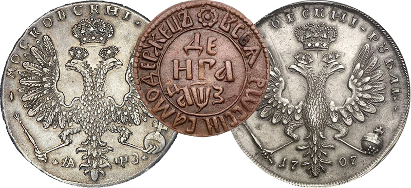 Монеты 1707 года
