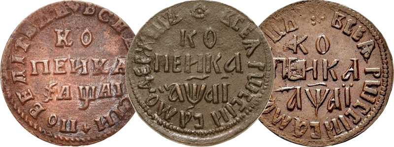 Монеты 1711 года