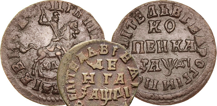 Монеты 1714 года