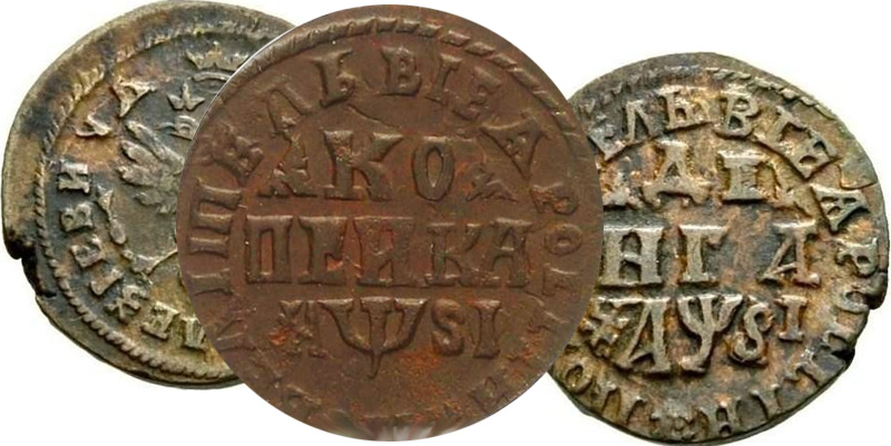 Монеты 1716 года
