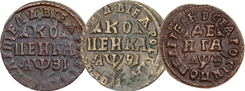 Монеты 1717 года