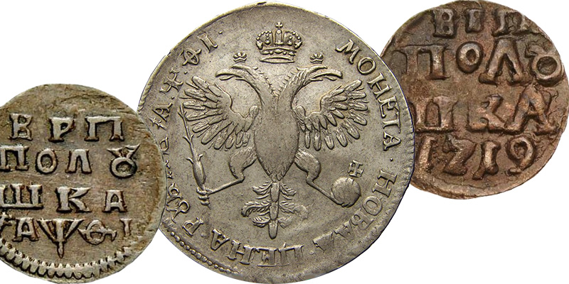 Монеты 1719 года