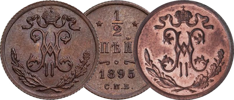 монеты 1895 года (три завитка)