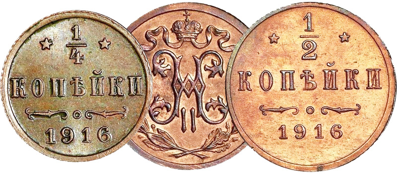монеты 1916 года