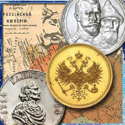 Донативные (подарочные) и памятные монеты царской России (1832-1917 гг.)