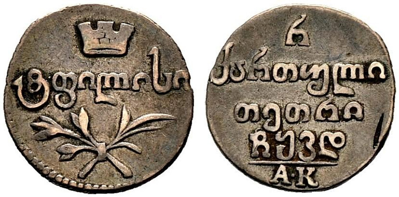 монета для Грузии