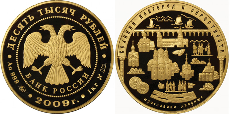 10000 рублей 2009 года