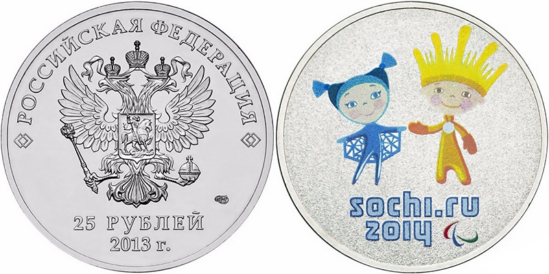 25 рублей Сочи-2014