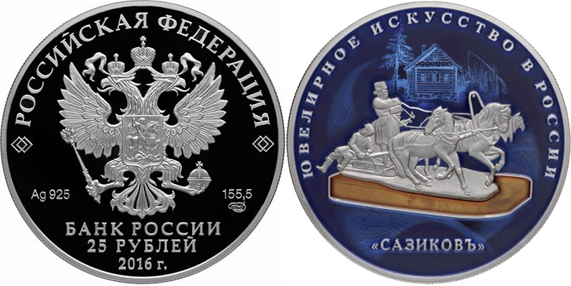 серебряные 25 рублей