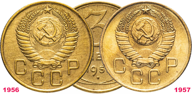 аверсы монет СССР 1956 и 1957 гг.