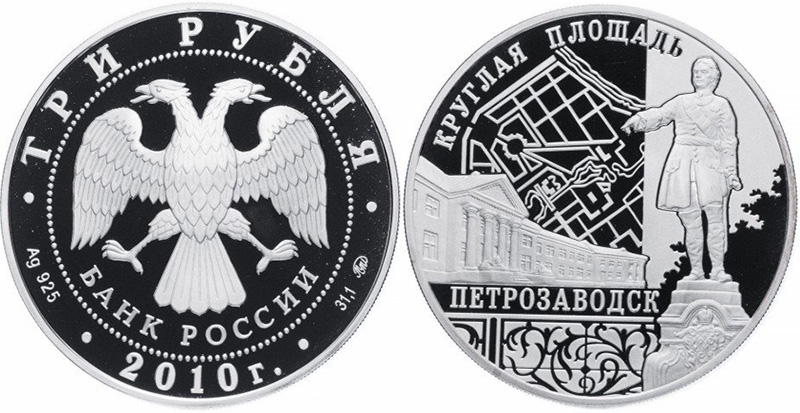 3 рубля 2010 года