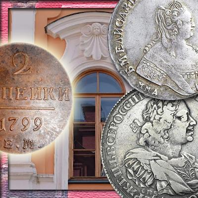 Монетные дворы Российской империи
