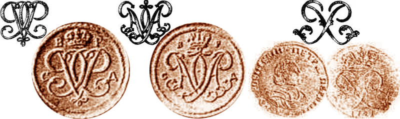 Различные вензеля на пробных монетах Петра 1