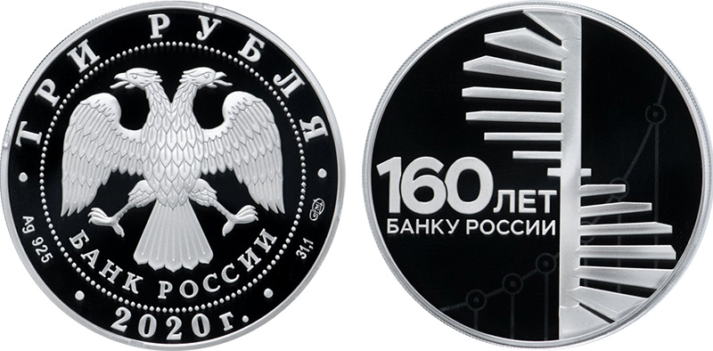 3 рубля 2020 года