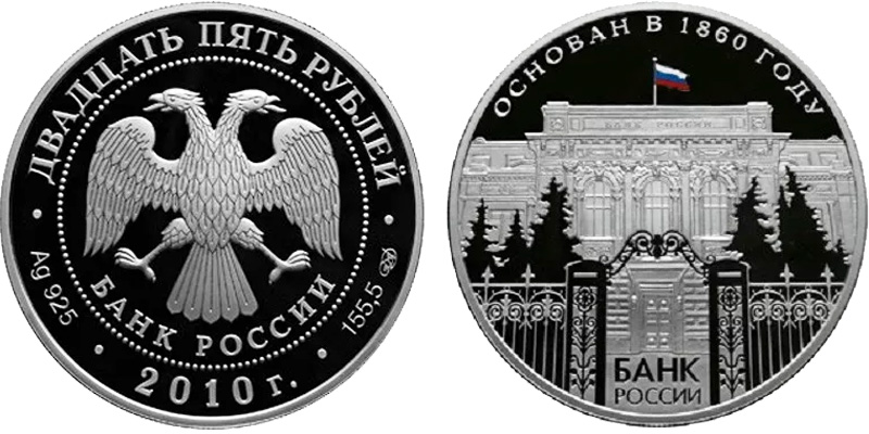 25 рублей 2010 года