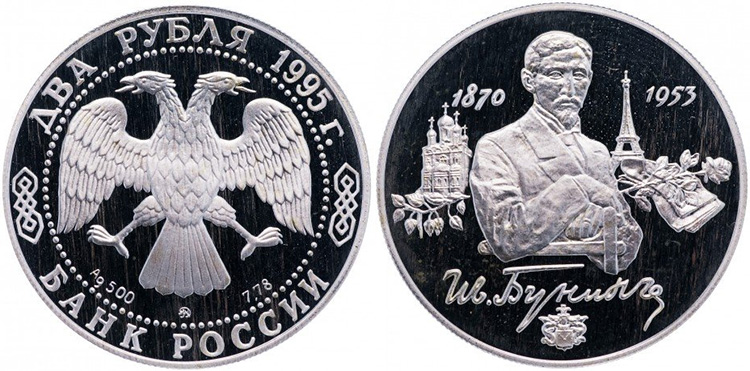 2 рубля 1995