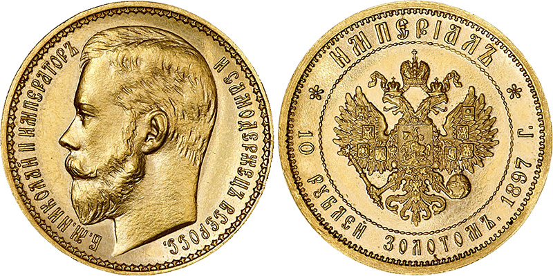10 рублей 1897