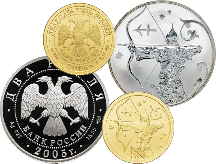 Золотые и серебряные монеты Стрелец Банка России 2005 года