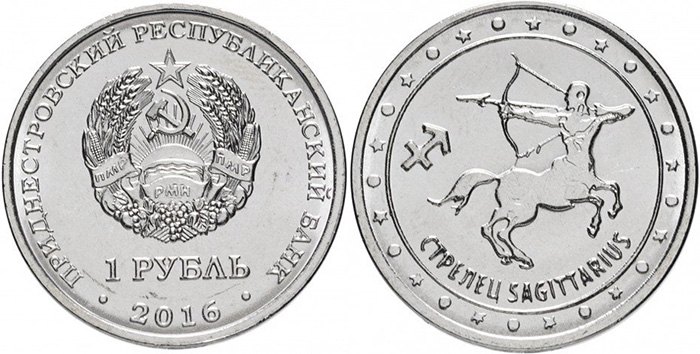 Монета Стрелец (ПМР)