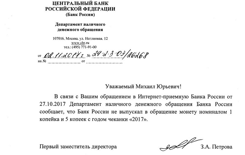 Официальное письма Банка России