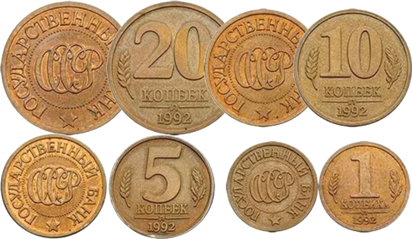 Пробные монеты СССР 1992 года