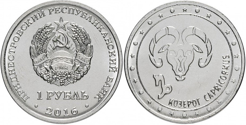 1 рубль ПМР - Козерог